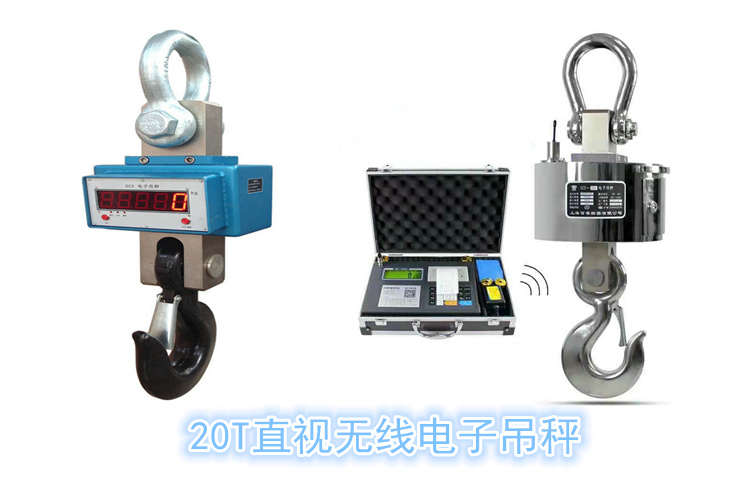 無(wú)線(xiàn)手持打印電子吊秤