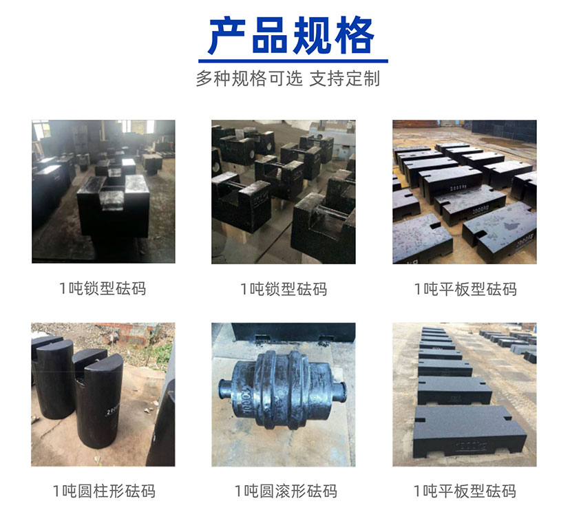 1噸標準砝碼