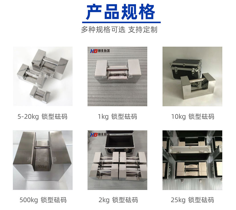 國建砝碼