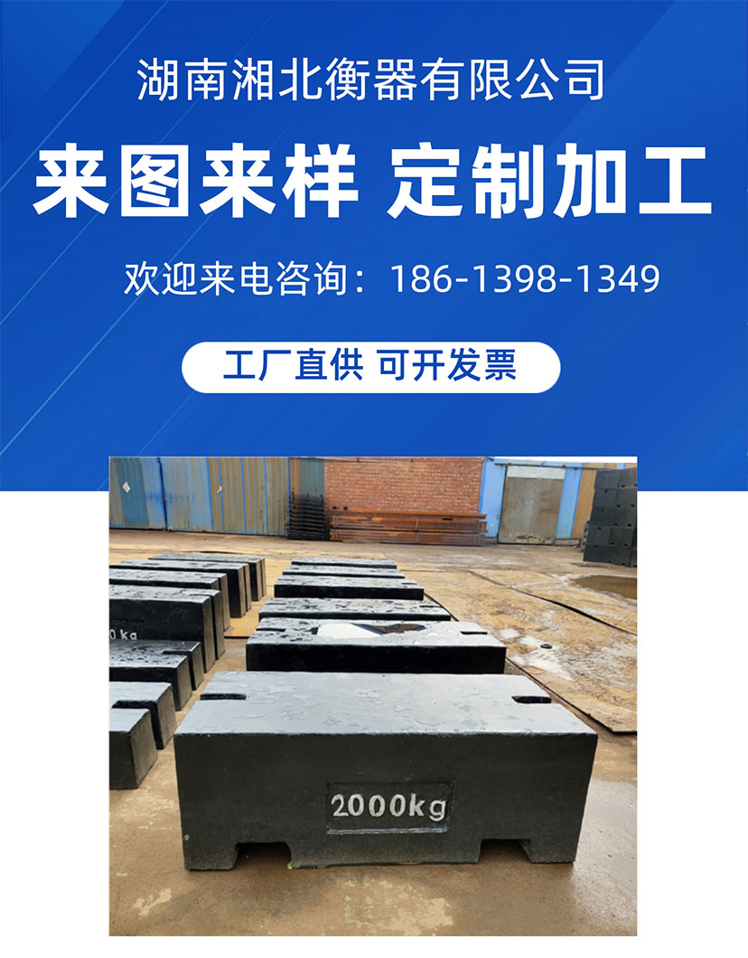 2噸鑄鐵砝碼