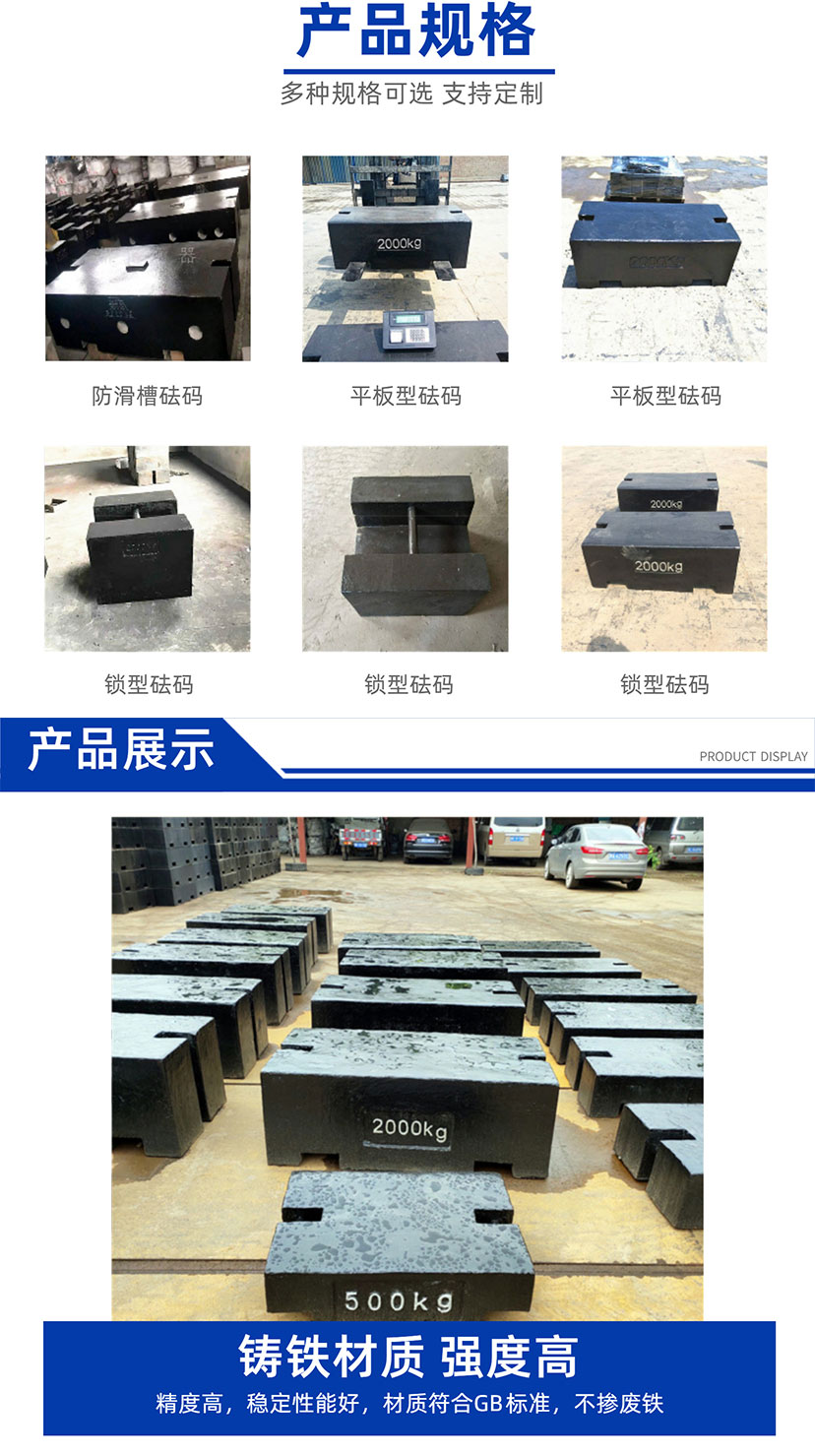 2噸鑄鐵砝碼