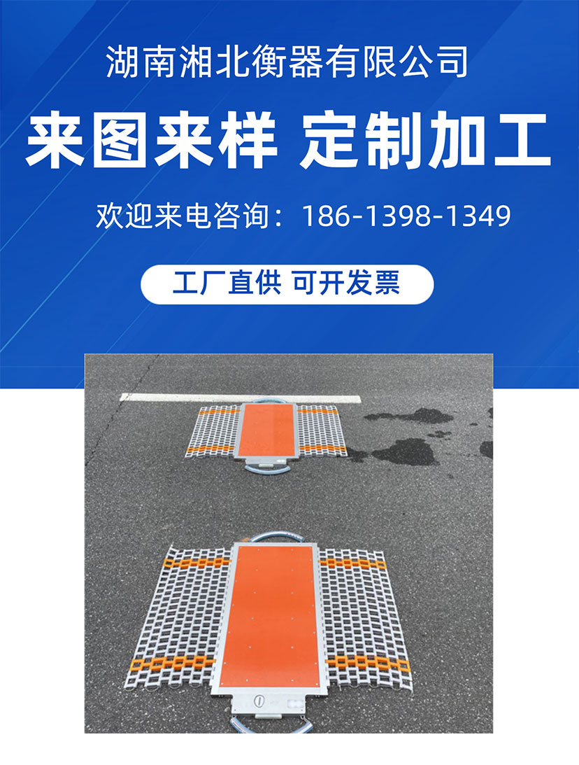 便攜式汽車衡