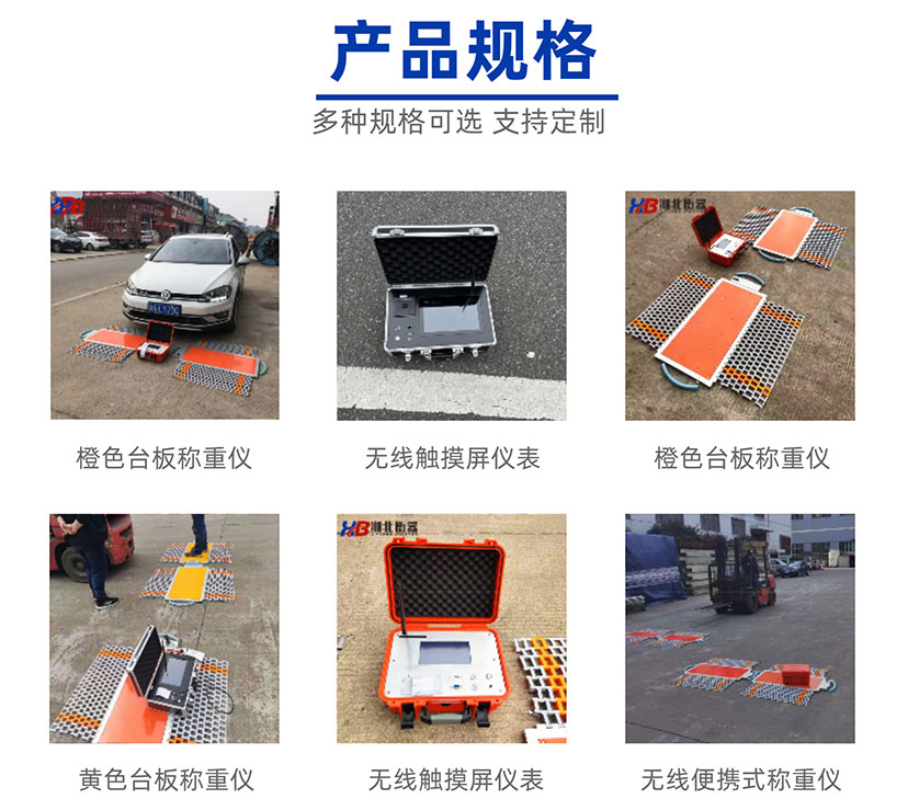 便攜式汽車衡