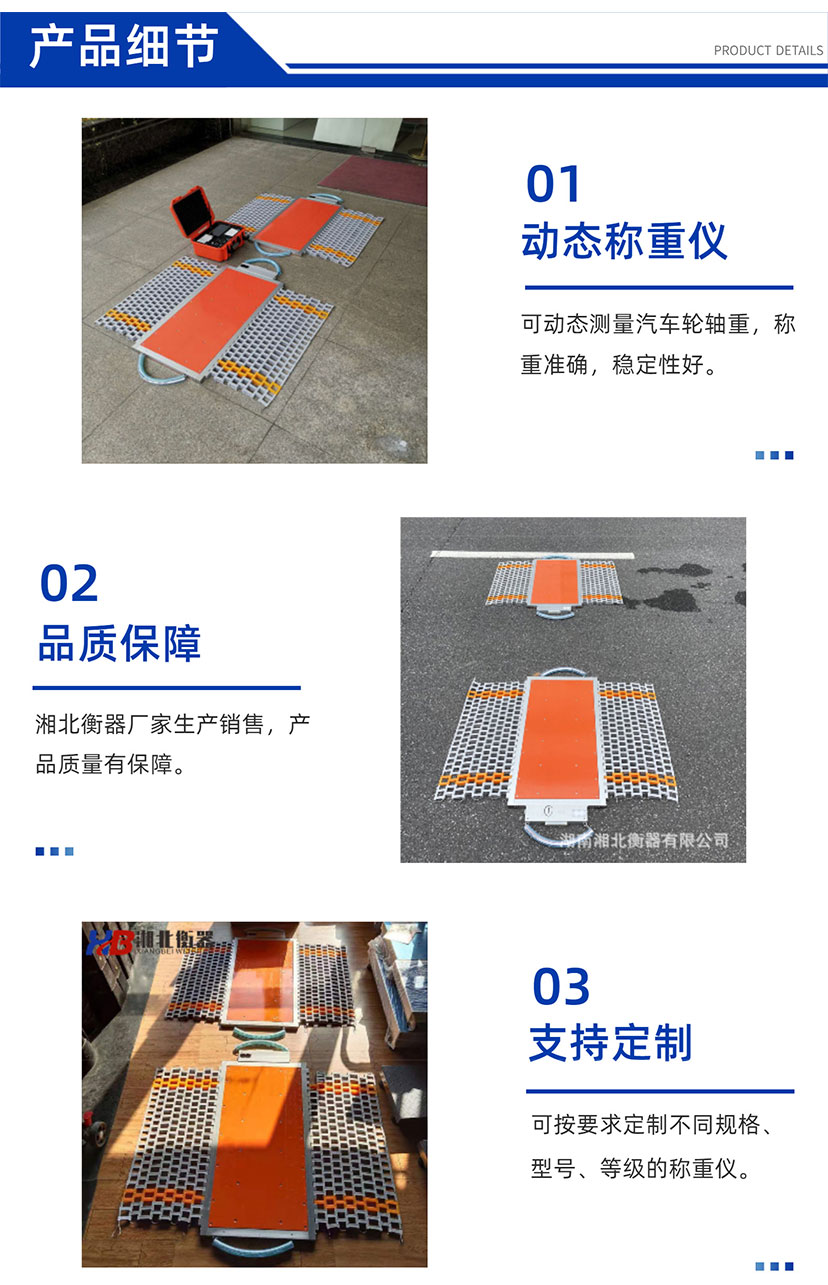 便攜式汽車衡