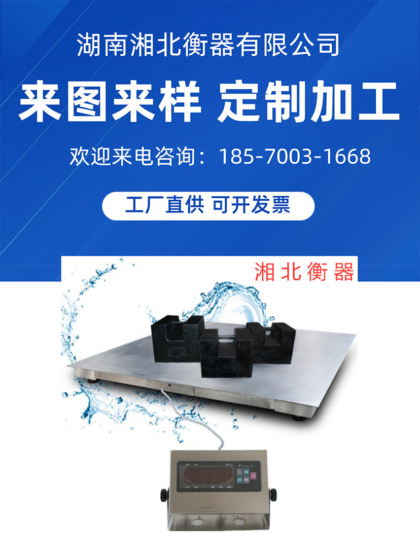 不銹鋼防水電子地磅