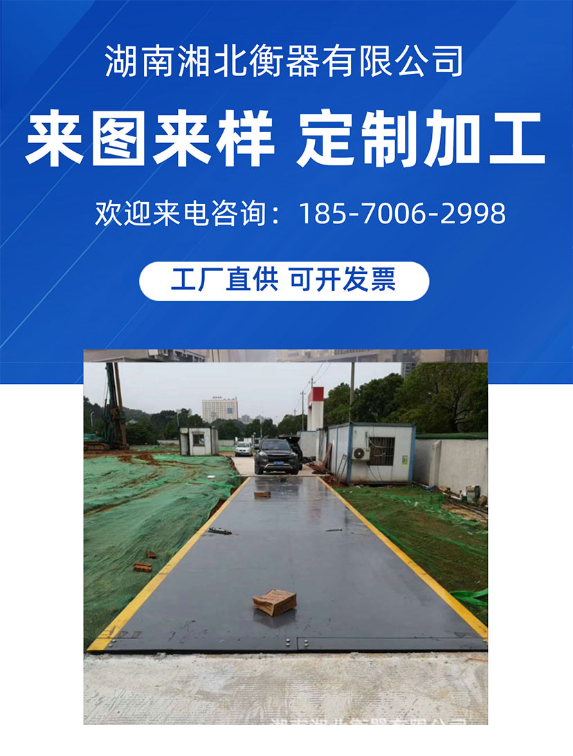 電子汽車衡