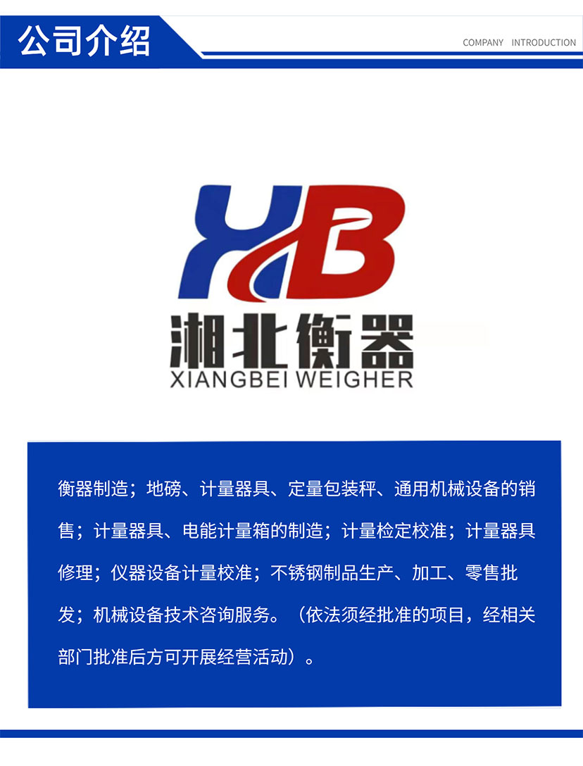 電子地磅