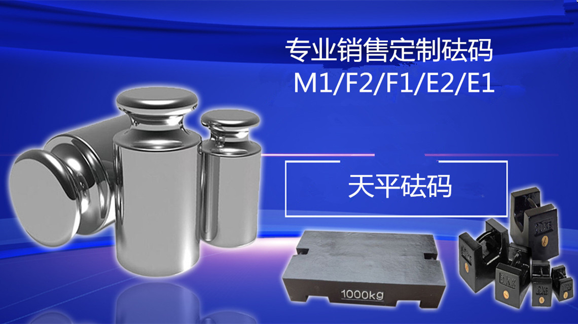 E2等級(jí)砝碼