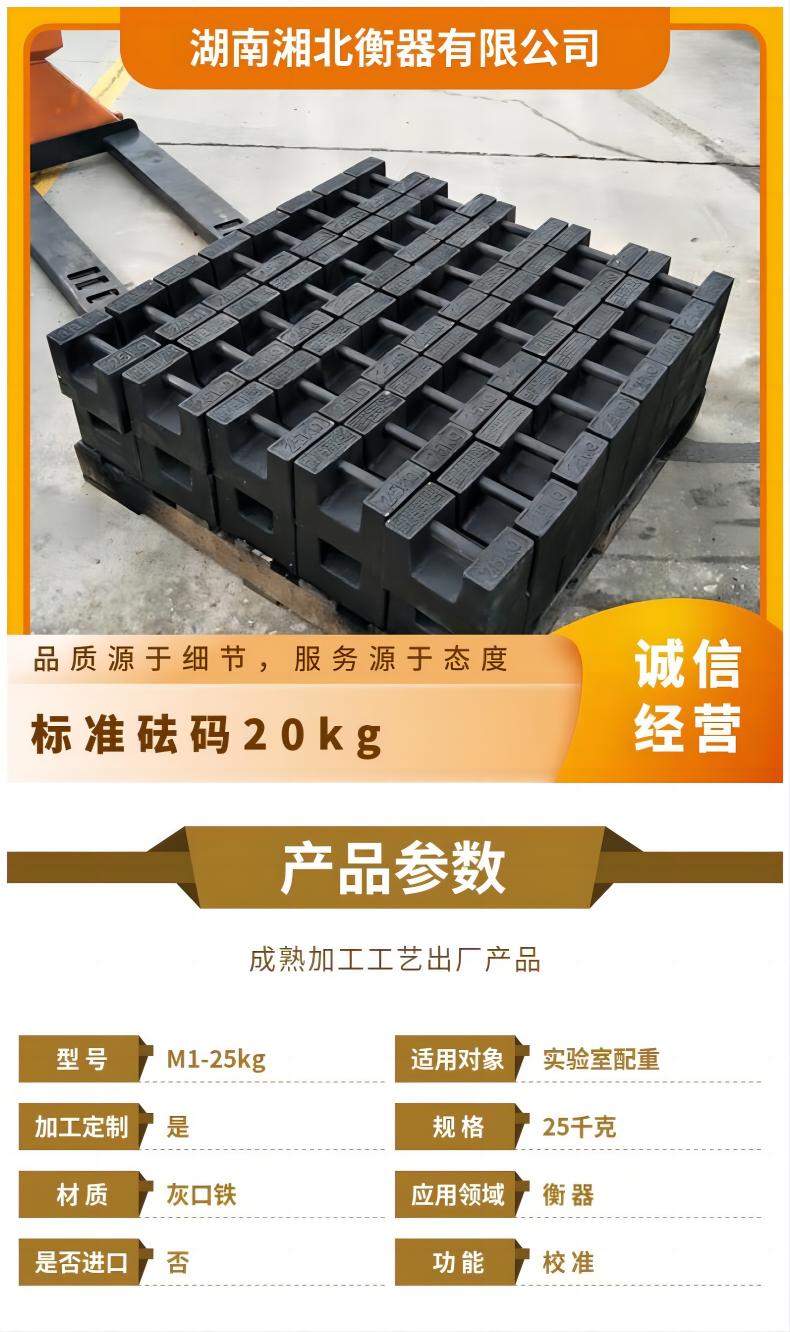 標(biāo)準(zhǔn)砝碼