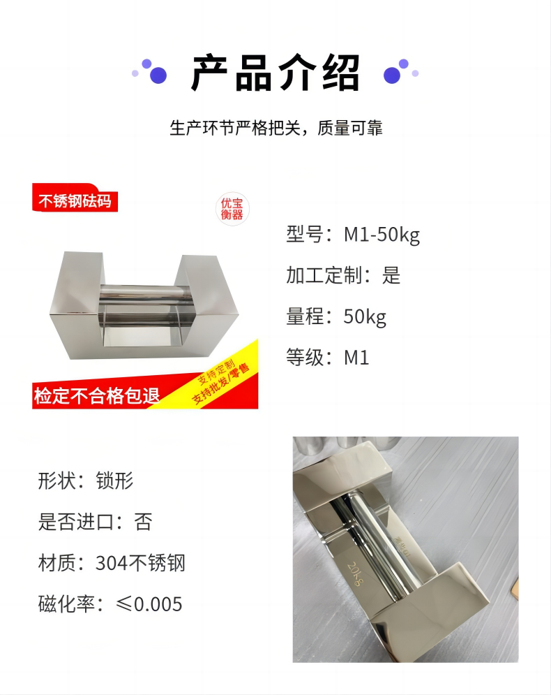 不銹鋼砝碼