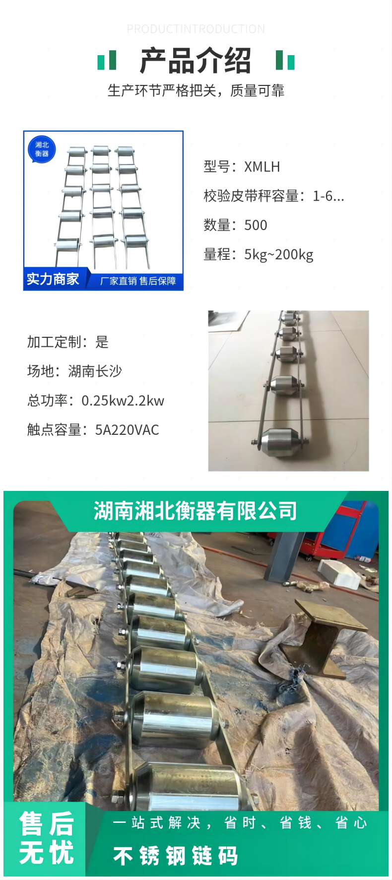 鏈條砝碼