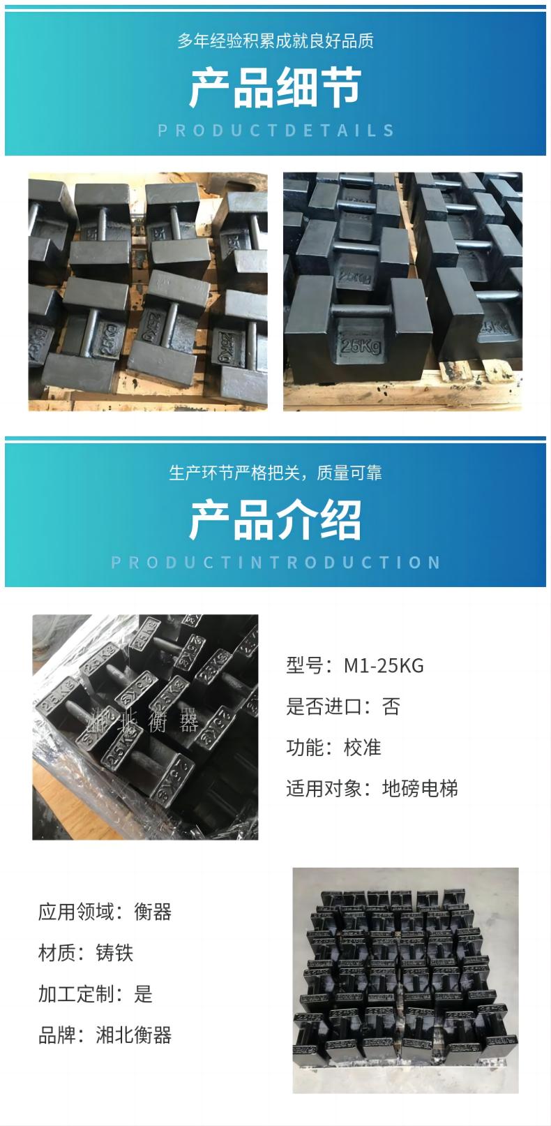 25千克砝碼