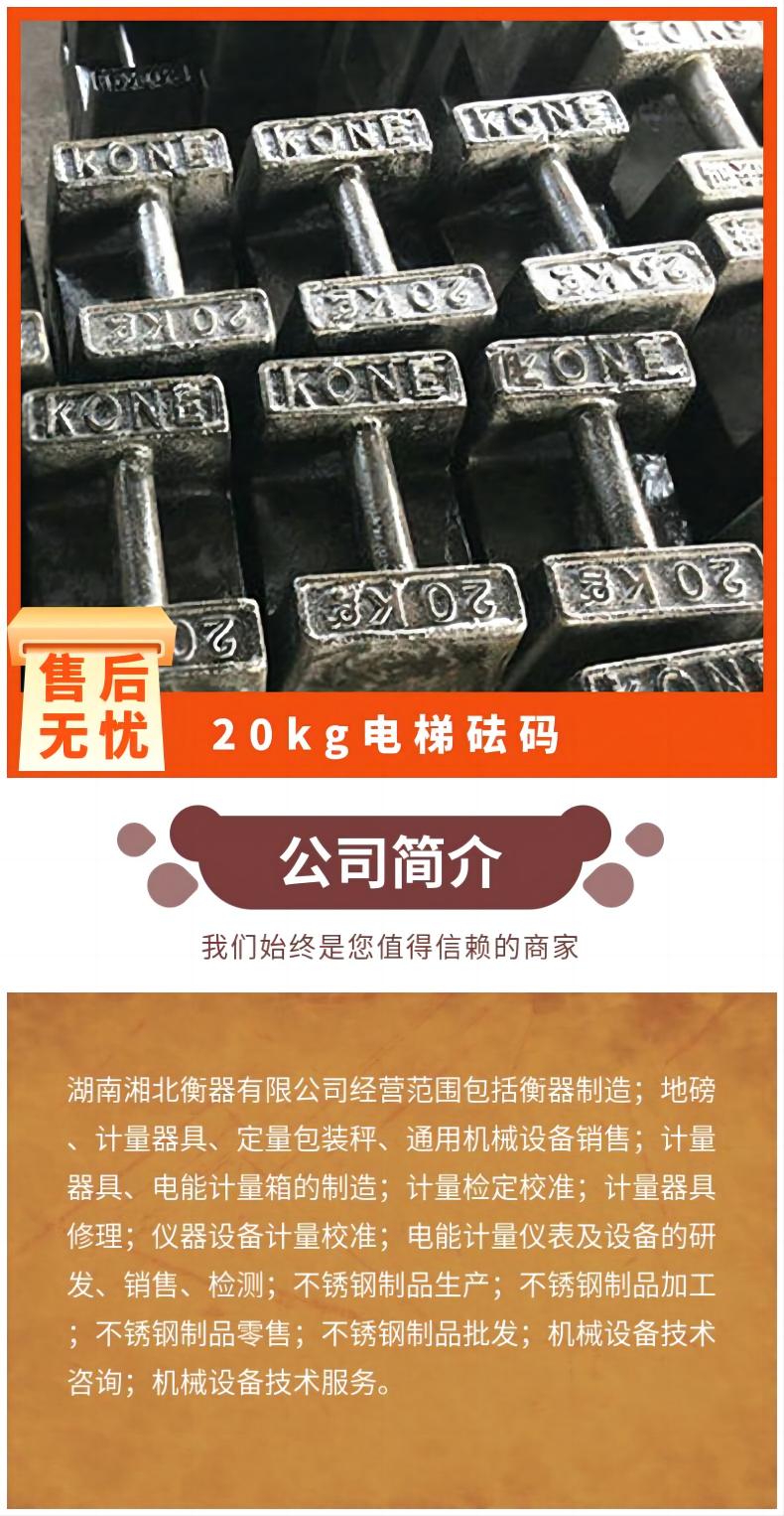 20kg電梯砝碼