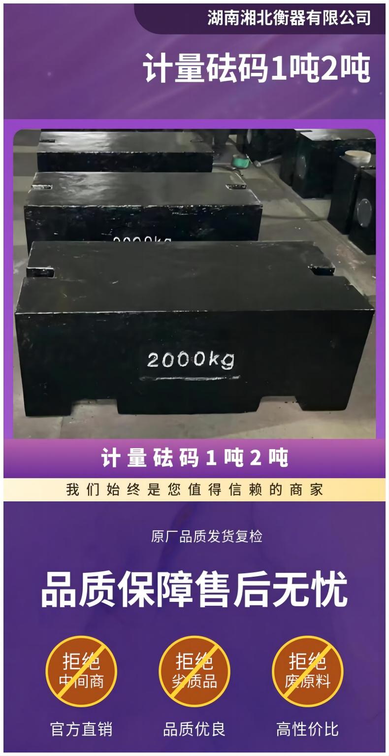 浙江大型磅秤校準(zhǔn)砝碼1噸計(jì)量檢定標(biāo)準(zhǔn)鑄鐵法碼2噸機(jī)械配重砝碼