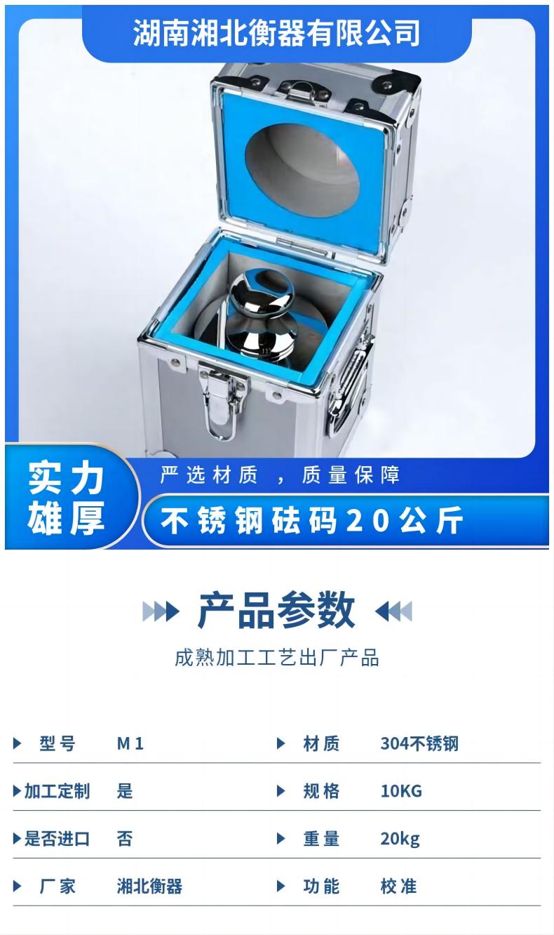 不銹鋼砝碼20kg