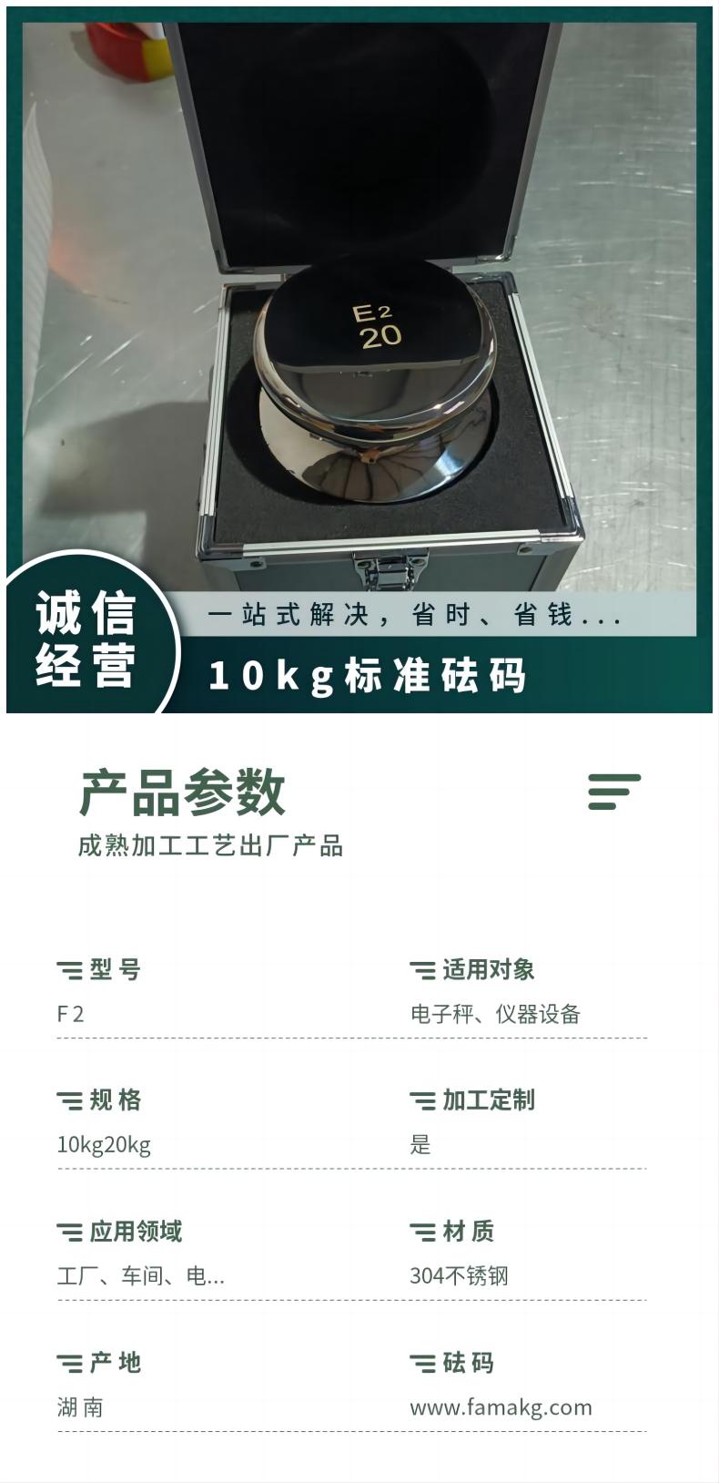 F2級砝碼
