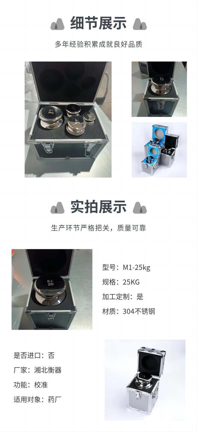 25kg不銹鋼砝碼