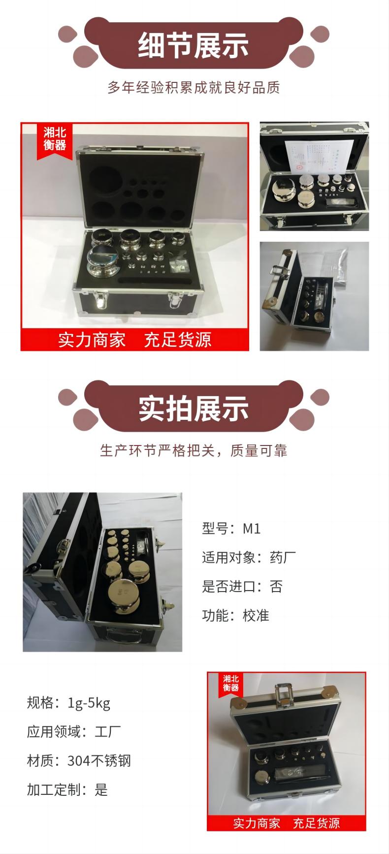 盒裝砝碼