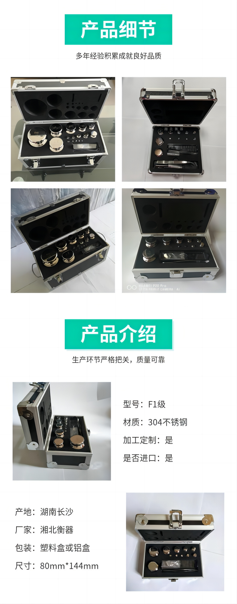 E1級砝碼