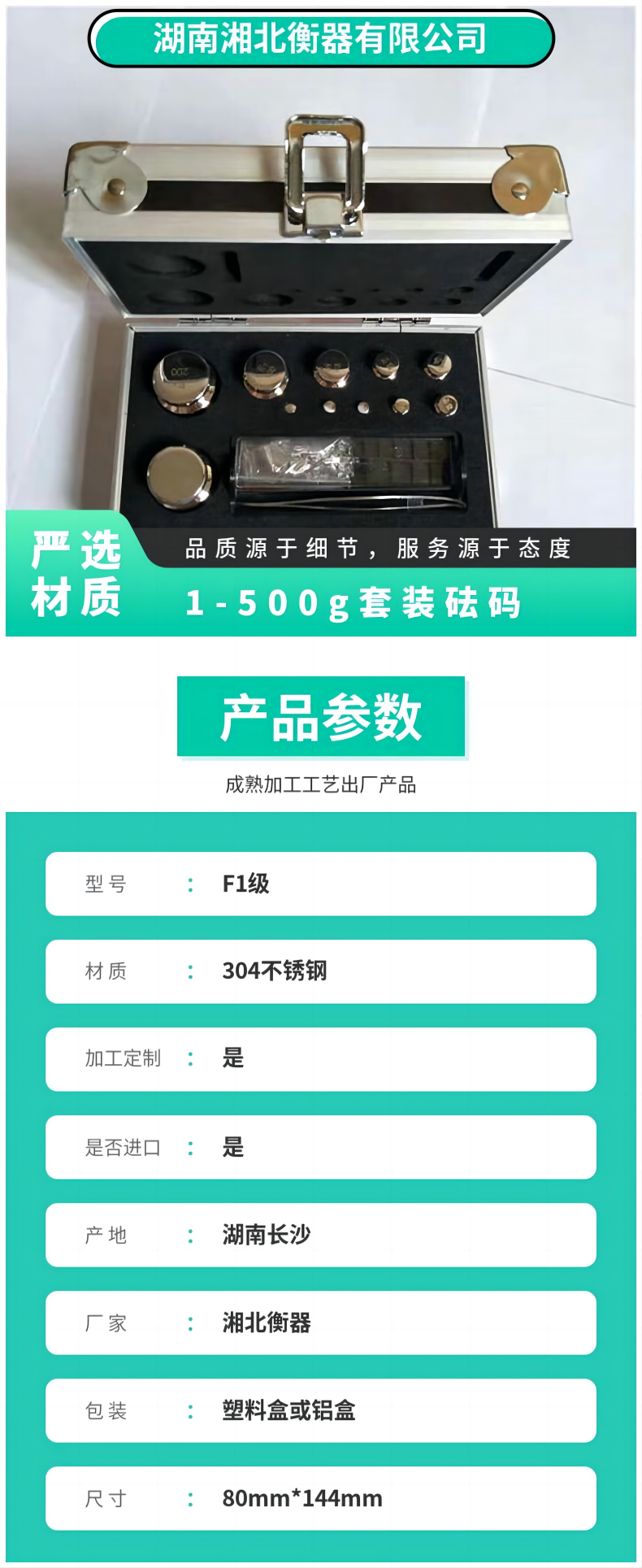 E2級(jí)砝碼